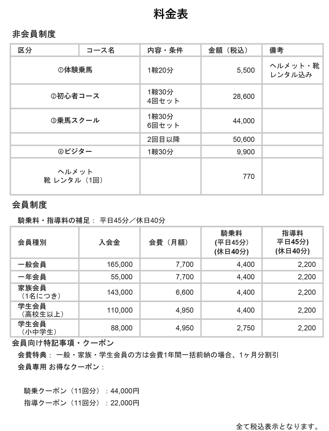 S-RC料金表