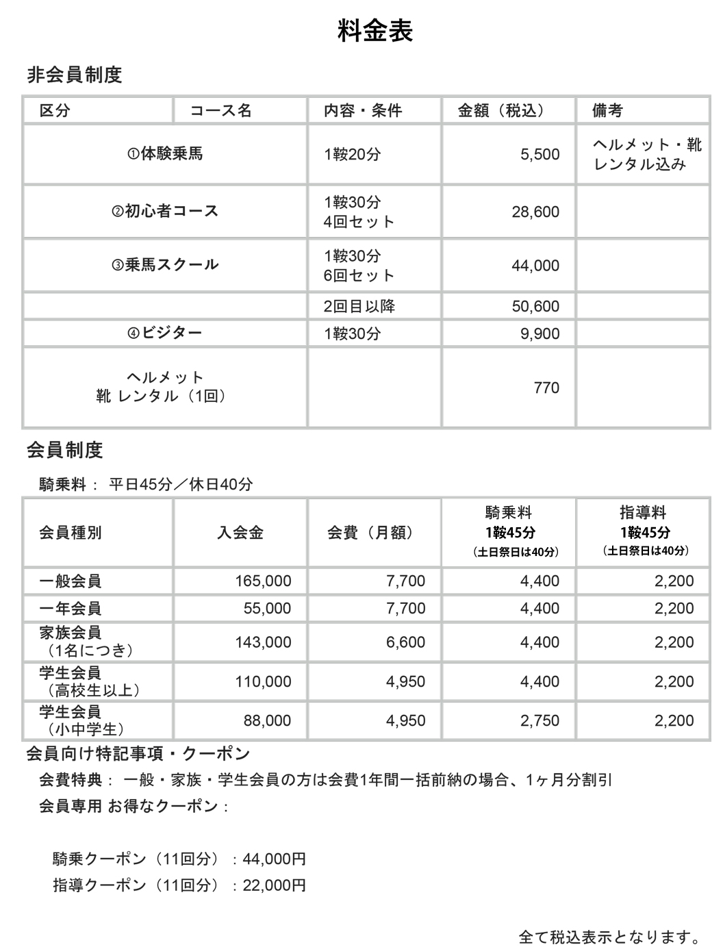 S-RC料金表-2